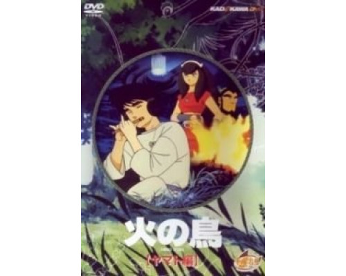 Жар-птица: Глава о Ямато  (фильм 1987) смотреть онлайн