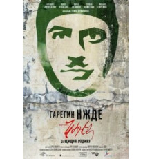 Гарегин Нжде (2013)