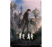 Гаро и плачущий дракон (2012)