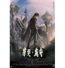 Гаро и плачущий дракон (2012)