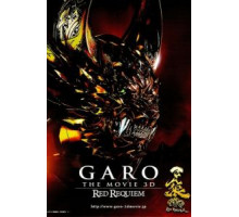 Гаро: Кровавый реквием (2010)