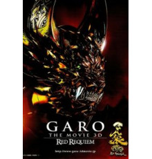 Гаро: Кровавый реквием (2010)