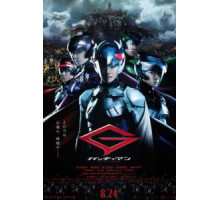 Гатчамен (2013)