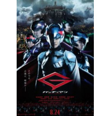 Гатчамен (2013)