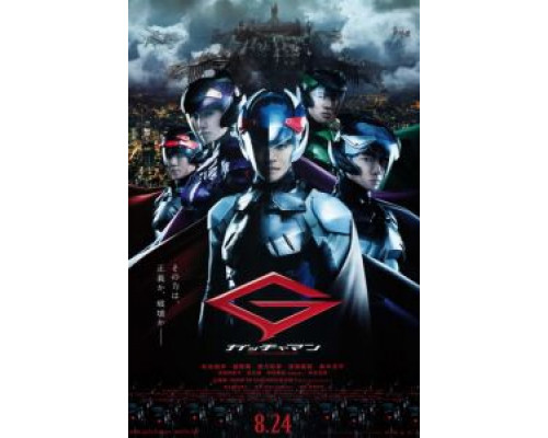 Гатчамен  (фильм 2013) смотреть онлайн