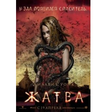 Жатва (2007)