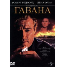 Гавана (1990)
