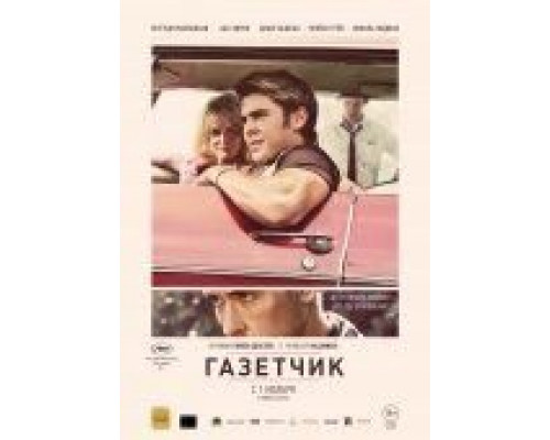 Газетчик  (фильм 2012) смотреть онлайн