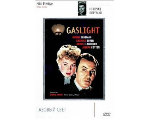 Газовый свет  (фильм 1944) смотреть онлайн