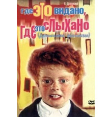 Где это видано, где это слыхано (1973)