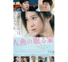 Где спит русалка (2018)