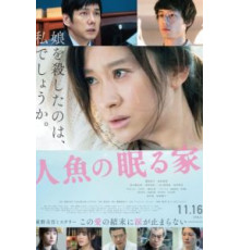 Где спит русалка (2018)