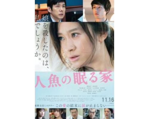 Где спит русалка  (фильм 2018) смотреть онлайн