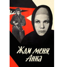 Жди меня, Анна (1969)