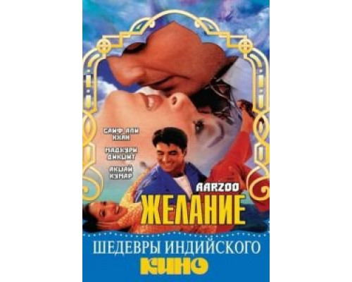 Желание  (фильм 1999) смотреть онлайн