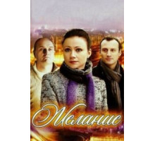 Желание (2009)