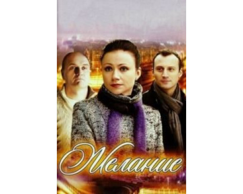 Желание  (фильм 2009) смотреть онлайн