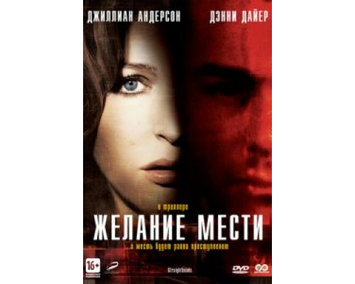 Желание мести  (фильм 2007) смотреть онлайн
