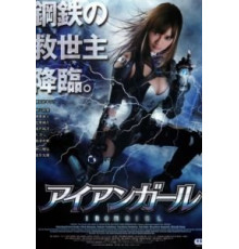 Железная девушка (2012)