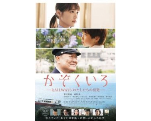 Железная дорога: Наше начало  (фильм 2018) смотреть онлайн