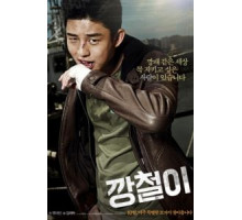 Железный (2013)