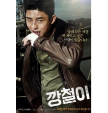 Железный (2013)