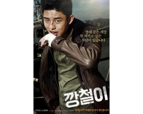 Железный  (фильм 2013) смотреть онлайн