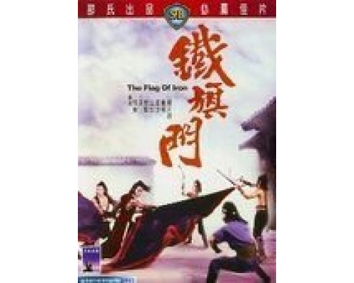Железный флаг  (фильм 1980) смотреть онлайн