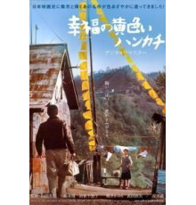 Желтый платочек счастья (1977)