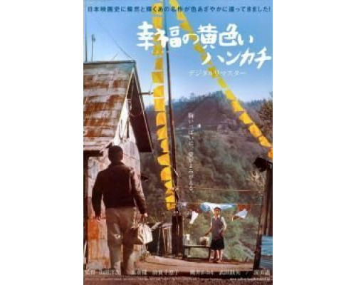 Желтый платочек счастья  (фильм 1977) смотреть онлайн