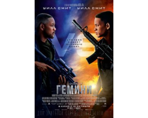 Гемини  (фильм 2019) смотреть онлайн