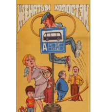 Женатый холостяк (1982)