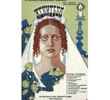 Женитьба (1977)