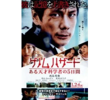 Геном опасности (2013)