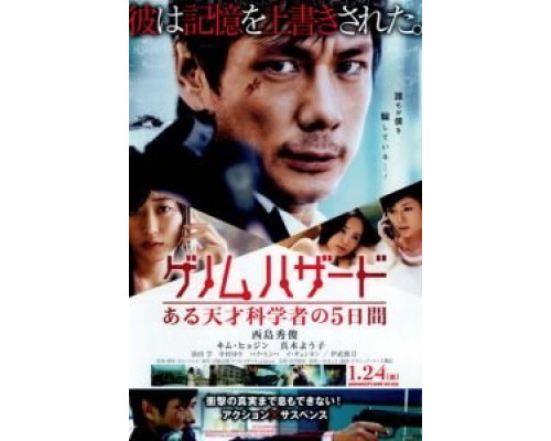 Геном опасности  (фильм 2013) смотреть онлайн