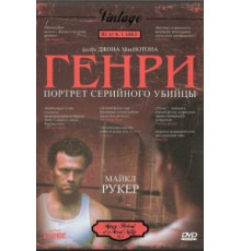 Генри: Портрет серийного убийцы (1986)