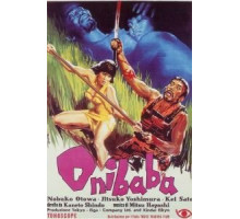 Женщина-демон (1964)