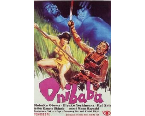 Женщина-демон  (фильм 1964) смотреть онлайн