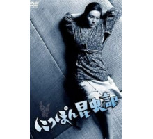 Женщина-насекомое (1963)