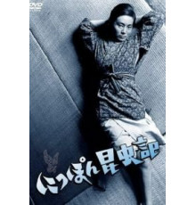 Женщина-насекомое (1963)