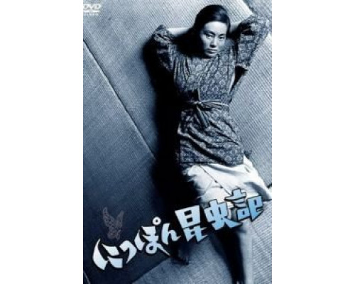 Женщина-насекомое  (фильм 1963) смотреть онлайн