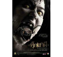 Женщина-ящерица (2004)