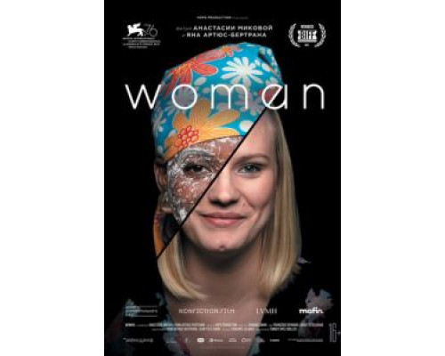 Женщина  (фильм 2019) смотреть онлайн