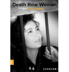 Женщина из камеры смертников (1960)