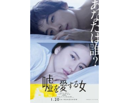 Женщина, которая любит ложь  (фильм 2017) смотреть онлайн