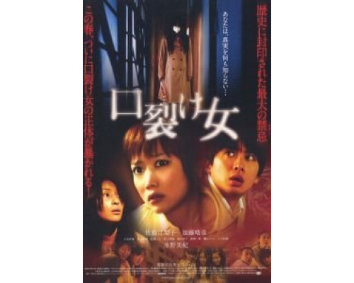 Женщина с разрезанным ртом  (фильм 2007) смотреть онлайн