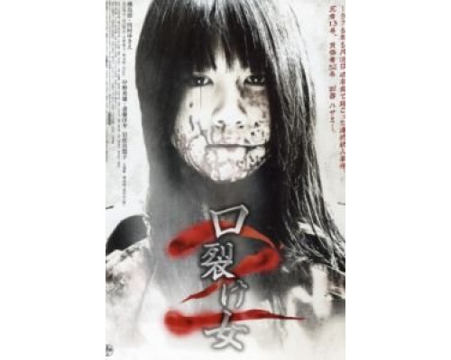 Женщина с разрезанным ртом 2  (фильм 2008) смотреть онлайн