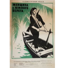 Женщина с Южного берега (1963)