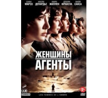 Женщины-агенты (2008)