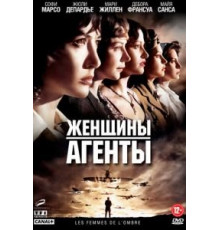 Женщины-агенты (2008)